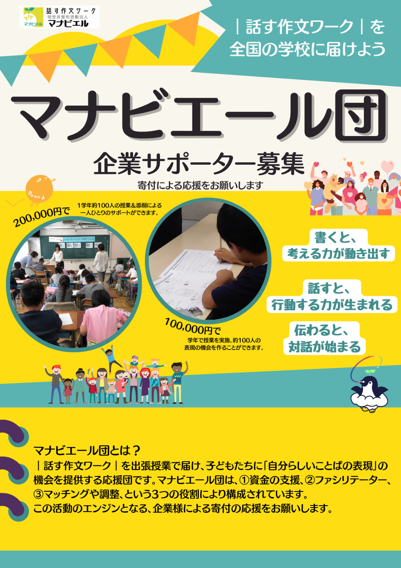 ご支援 | ランゲージアーツ|NPO法人マナビエル ご支援 | ランゲージアーツ|NPO法人マナビエル