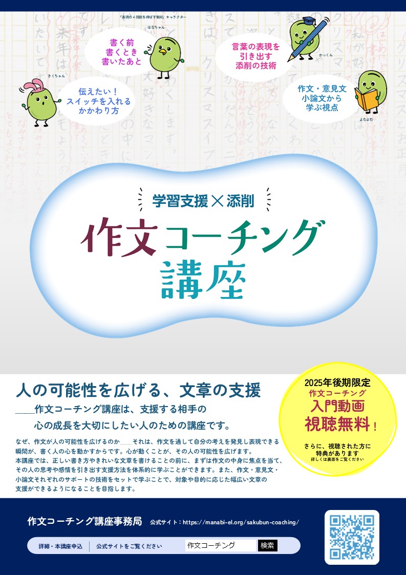 作文コーチング講座のご案内 | ランゲージアーツ｜NPO法人マナビエル